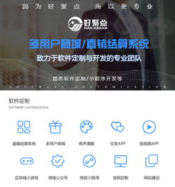 杭州直銷系統(tǒng)設(shè)計(jì)開(kāi)發(fā) 好聚點(diǎn)科技助力企業(yè)數(shù)字化轉(zhuǎn)型