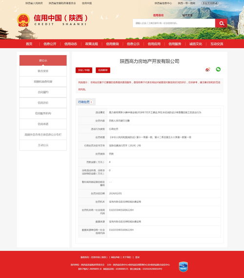 陜西高力房地產因消防設計審查缺失被罰 互聯網數據服務行業警鐘長鳴