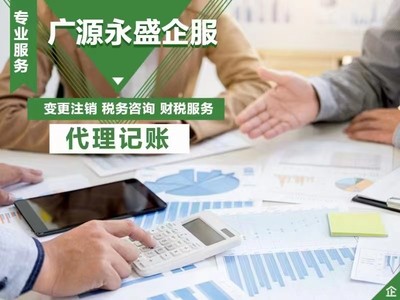 一站式解決企業注冊與財務管理難題 北京廣源永盛專業服務詳解