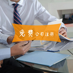 寧波專業工商財稅一體化服務 高品質公司注冊、鄞州變更與財務咨詢