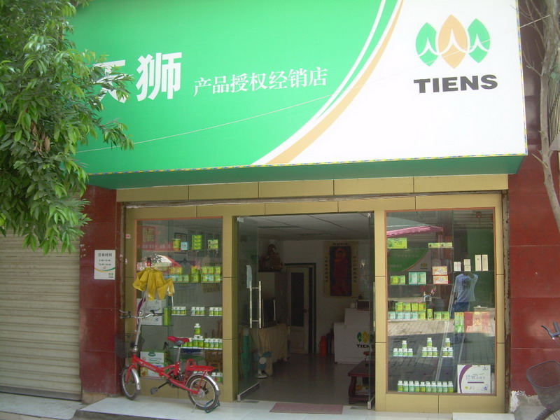 天獅保健產(chǎn)品 科技康養(yǎng)，家庭健康的好伙伴