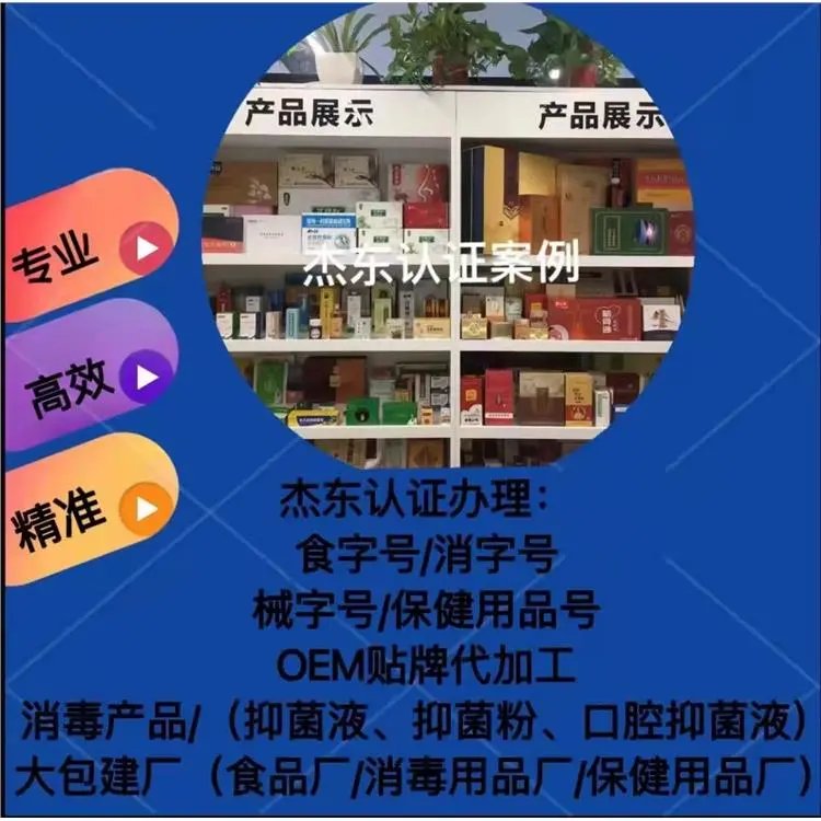 廣東湛江外用藥審批流程步驟 消字號(hào)、健字號(hào)代辦與貼牌加工指南