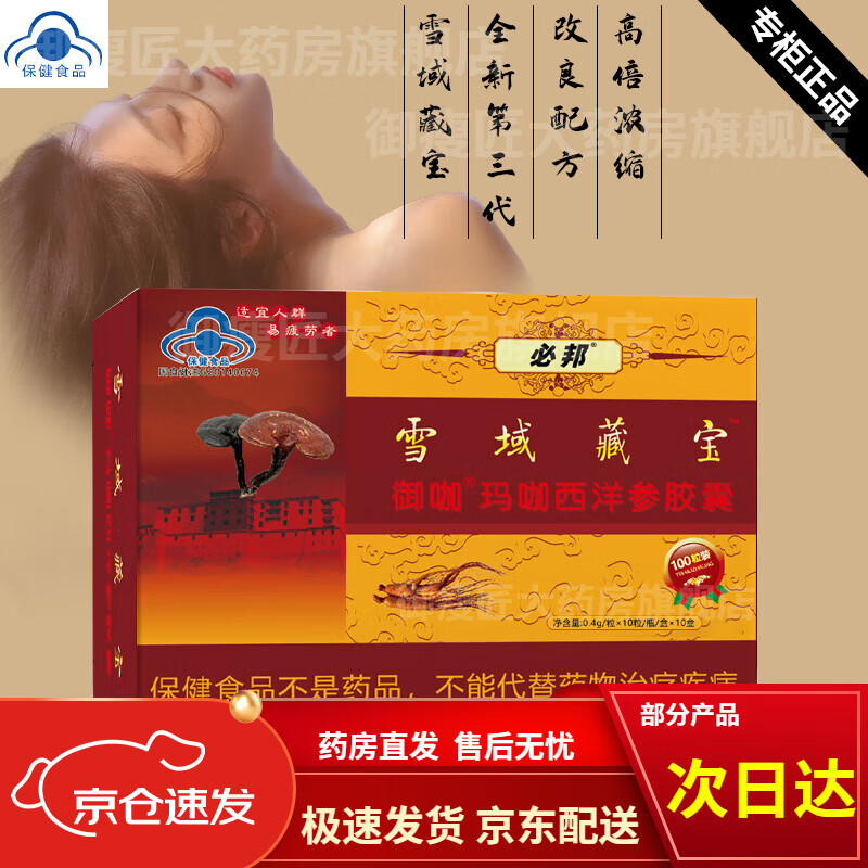 通用正品雪域堂牌三代藏寶膠囊 男士滋補(bǔ)保健新選擇