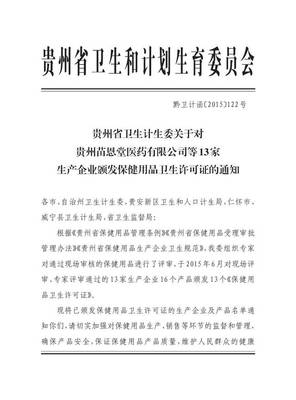 《貴州省保健用品管理?xiàng)l例》視角下保健用品的規(guī)范與展望