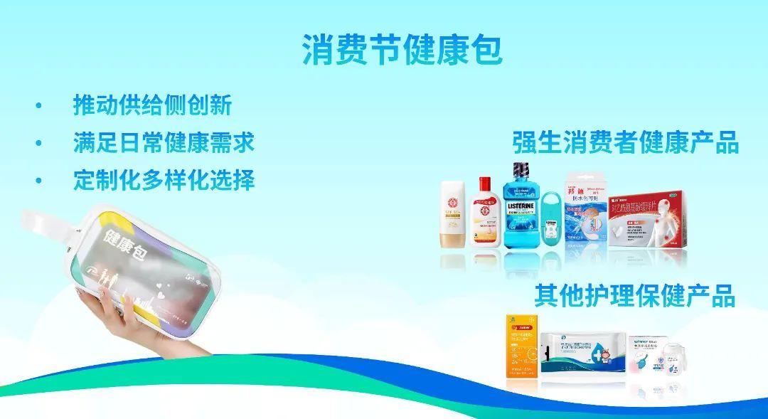 第三屆健康消費(fèi)節(jié)盛大啟幕 打造春夏兩季大健康消費(fèi)盛宴，保健用品引領(lǐng)新風(fēng)尚